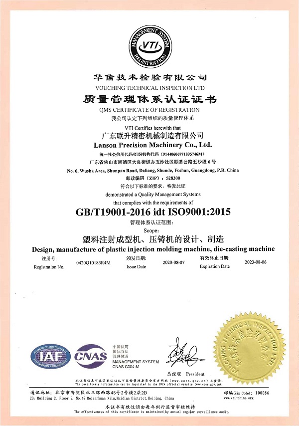 ISO Certificate of Design, manufacture of plastic injection molding machine and Die-casting machine