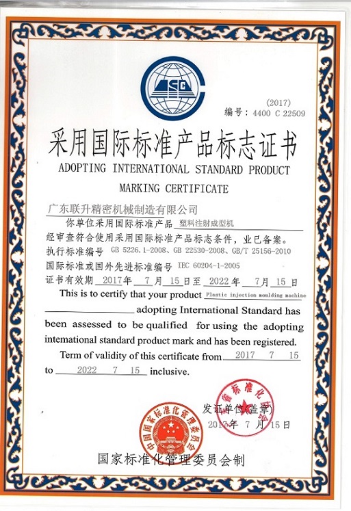 Adopting international standard product making certificate