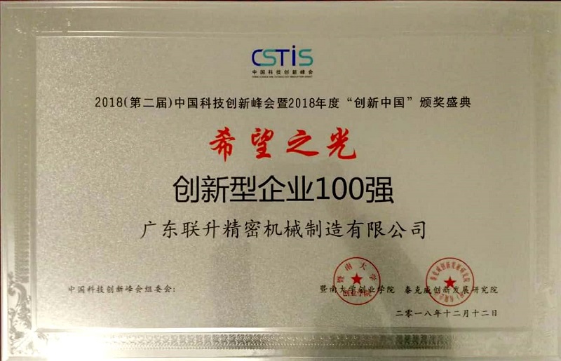 Lanson won the Top 100 Companies in China Science and Technology Innovation Summit